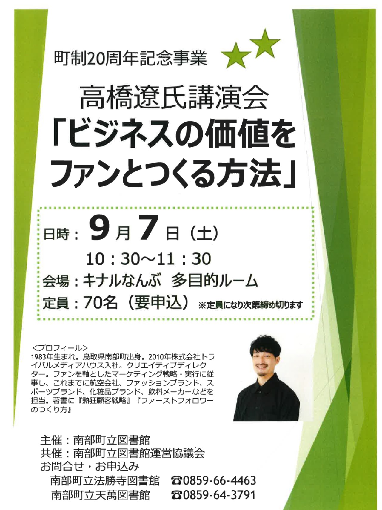 高橋遼氏講演会のお知らせ