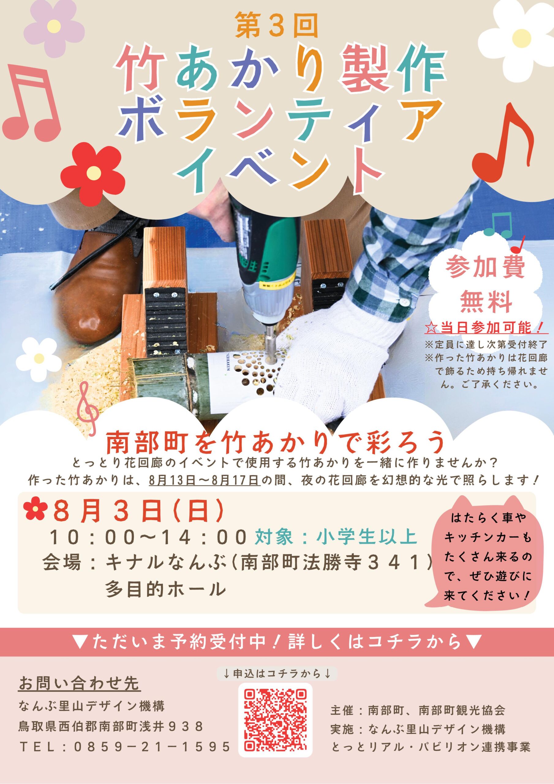 キナルsummerフェス2025イベント – キナルなんぶ | 西伯郡南部町法勝寺